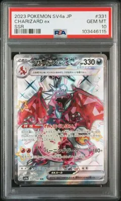 【PSA10】リザードンex SSR シャイニートレジャーex ポケモンカード
