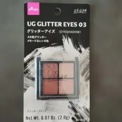 UR GLAM UG GLITTER EYES 03 アイシャドウのサムネイル