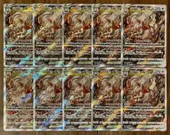 ポケモンカード ヒスイゾロアークVstar SAR 234/172 10枚セット
