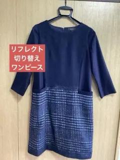 O①★【美品】リフレクト　ウール混ワンピース・濃いネイビー　八部袖