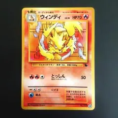 ポケモンカード ウィンディ LV.35 旧裏面 P－6 - メルカリ