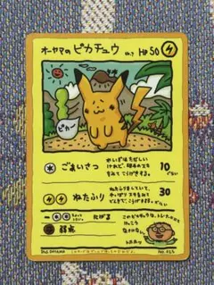 2025年最新】オーヤマのピカチュウ 旧裏の人気アイテム - メルカリ