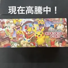 お*読様 【納品書付】ポケモンセンター トウホク スペシャルBOX