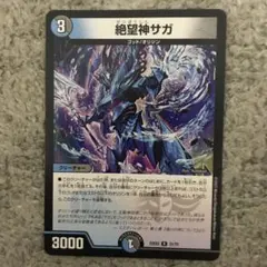 デュエル・マスターズ 絶望神サガ - メルカリ