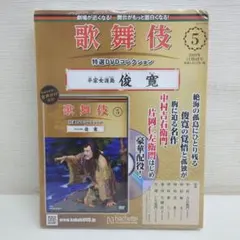 DVD まとめ 歌舞伎 特選コレクション 1～47 など【動作確認済み】 2025年最新】歌舞伎特選DVDコレクションの人気アイテム - メルカリ