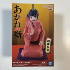 あかね噺 フィギュア 桜咲朱音 - メルカリ