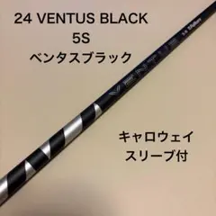 【ほぼ未使用品】24ベンタスブラック 5S　1W用 キャロウェイスリーブ 24 VENTUS BLACK 24 ベンタスブラック キャロウェイスリーブ付き