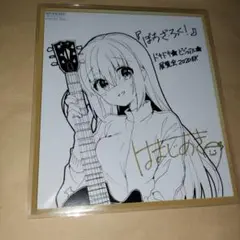 ぼっち・ざ・ろっく！ ドキドキビジュアル展2020 複製サイン入りミニ色紙