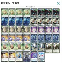 匿名配送 創世竜ループ デッキ　CS入賞構築 デュエル・マスターズ 創世龍ループ CS入賞構築 - メルカリ
