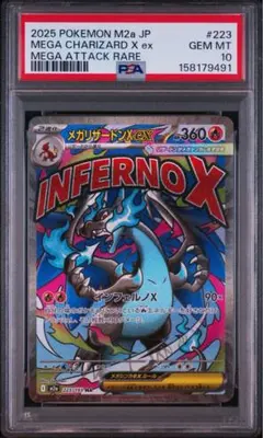 メガリザードンXex MA PSA10ハイクラスパック MEGAドリームex - メルカリ