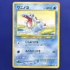 ワニノコ スターターパック 022/029 | Mercari