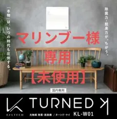 KALTECH 　カルテック ターンド・ケイ KL-W01 光触媒 除菌・脱臭機のサムネイル
