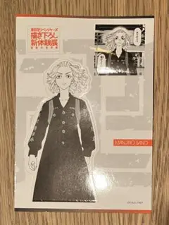 東京リベンジャーズ 佐野万次郎 新体験展 韓国　クリアポスター 受注商品】東京卍リベンジャーズ 描き下ろし新体験展 最後の世界