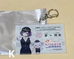 バンドリ ゆめみた JR東海 推し旅 きっぷ風アクリルキーホルダー 藤都子