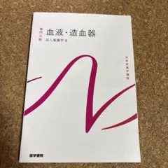 2026年最新】系統看護学講座の人気アイテム - メルカリ