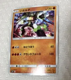 【PSA10】ジガルデ R 光を喰らう闇 Amazon.co.jp: ポケモンカードゲームSM/ジガルデ（R）/光を喰らう闇