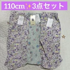 新品✨110cm ズボン 3点セット 花柄 貝殻 海 女の子 フリル