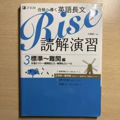 英語長文 Rise 読解演習3
