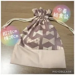 給食袋　巾着③　パープル　リボン柄