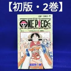 2025年最新】ワンピース1巻初版の人気アイテム - メルカリ