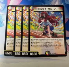 ジュラ子リューバー