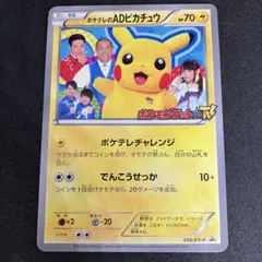 2026年最新】ポケテレのADピカチュウの人気アイテム - メルカリ