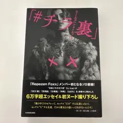 #チラ裏 DJふぉい