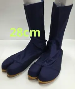 力王　安全地下足袋　現場大王　28cm