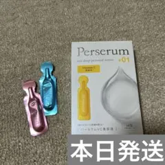 パーセラムVC美容液　ビタミンC誘導体 日本製 3300円のサムネイル