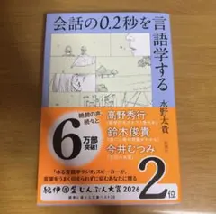 会話の0.2秒を言語学する 水野太貴
