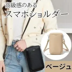 スマホショルダー スマホポーチ ベージュ 財布 斜めがけ レディース 2way