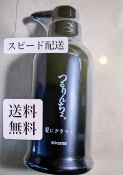 新品シュリンク付き！BOOSTER シャンプー 300mlブースターつるりんちょのサムネイル