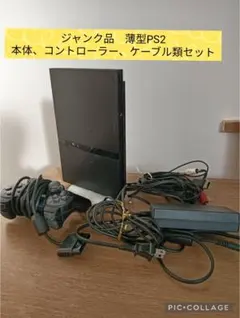 (ジャンク品)薄型プレイステーション2 SCPH-70000　チャコールブラック