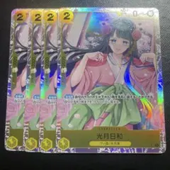 光月日和 SR OP06-106 4枚セット 双璧の覇者