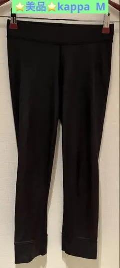⭐️美品⭐️kappa スパッツ レギンス レディース M