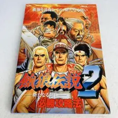 餓狼伝説2 キラ６枚セット 餓狼伝説2 キラ6枚セット 餓狼伝説2 キラ6枚セット - メルカリ