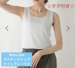 【タグ付き】Beau-teeラメタンクトップ ライトグレーラメM 987162