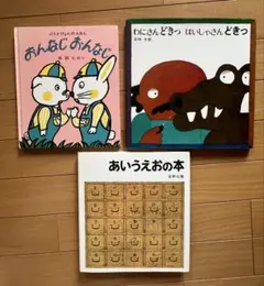 幼児向け絵本3冊セット