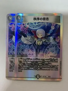 デュエルマスターズ 秩序の意志 2枚セット - メルカリ