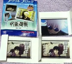 呪術廻戦 アクリルブロック 3個セット