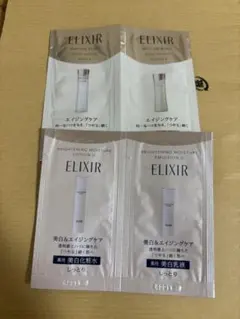 エリクシール サンプルセット