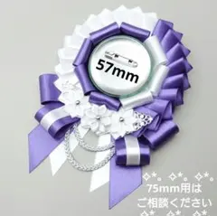 痛ロゼット　白✕灰紫色の銀色透かしパーツ付きお花ロゼット　推し活グッズ　紫担当