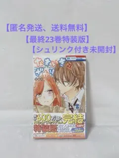 2026年最新】なまいきざかり 特装版 23の人気アイテム - メルカリ