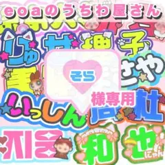 そら様専用 うちわ文字 オーダー 団扇屋さん 文字パネル