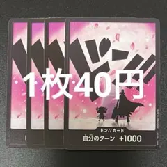 チョッパー ドンカード ワンピースカード ノーマル 残り11枚