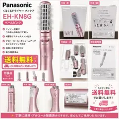 Panasonic くるくるドライヤー ナノケア EH-KN9C 本体 - メルカリ
