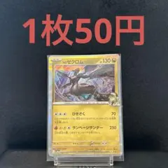 ゼクロム R スカーレット&バイオレット 強化拡張パック レイジング