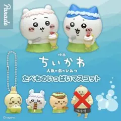 映画 ちいかわ たべものいっぱいマスコット セミコンプリート