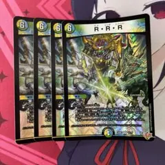 RRR 4枚 ラクリッチローテーションのサムネイル