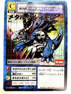 2026年最新】メタルグレイモン bo-1の人気アイテム - メルカリ